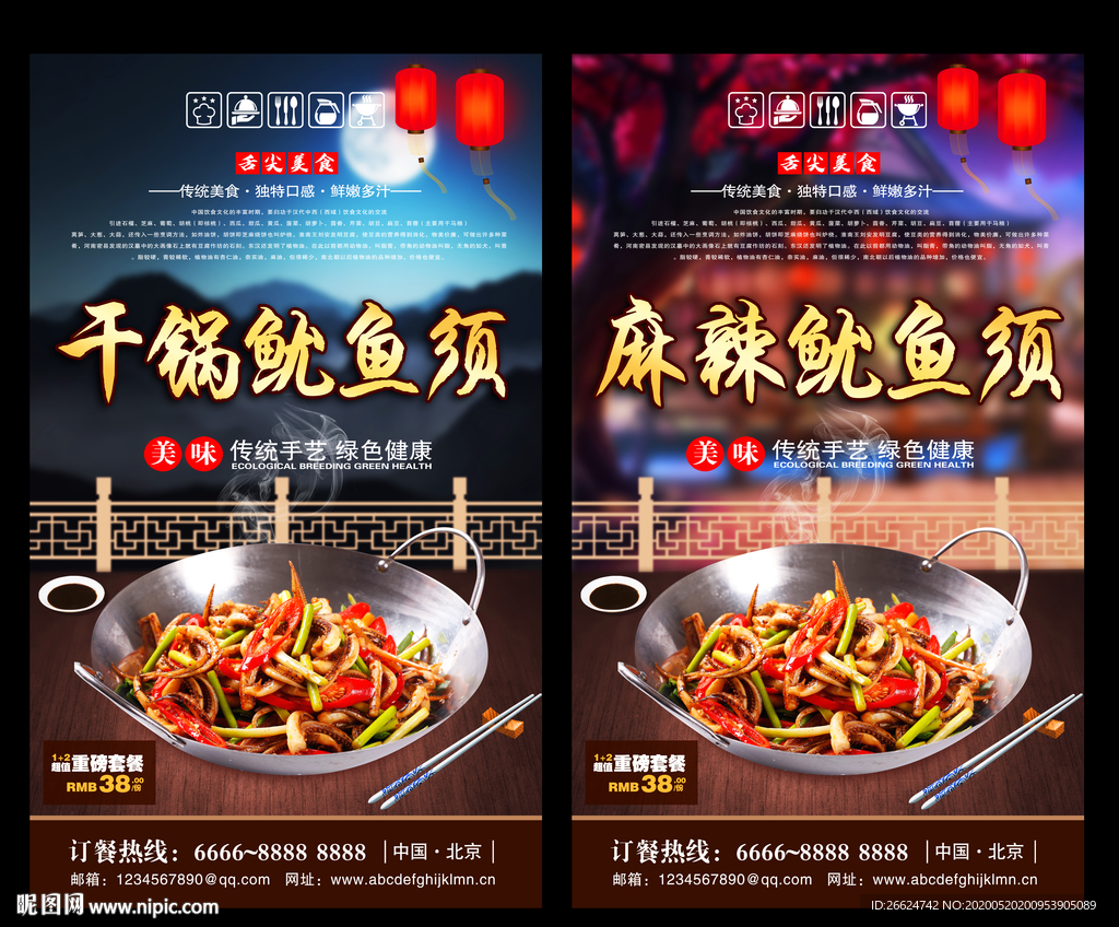 干锅鱿鱼须 干锅鱿鱼须海报