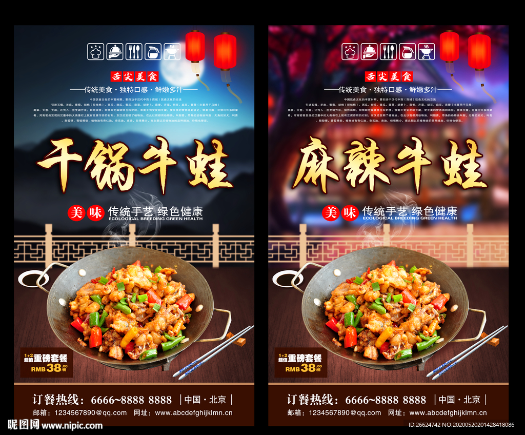 干锅牛蛙 干锅牛蛙海报