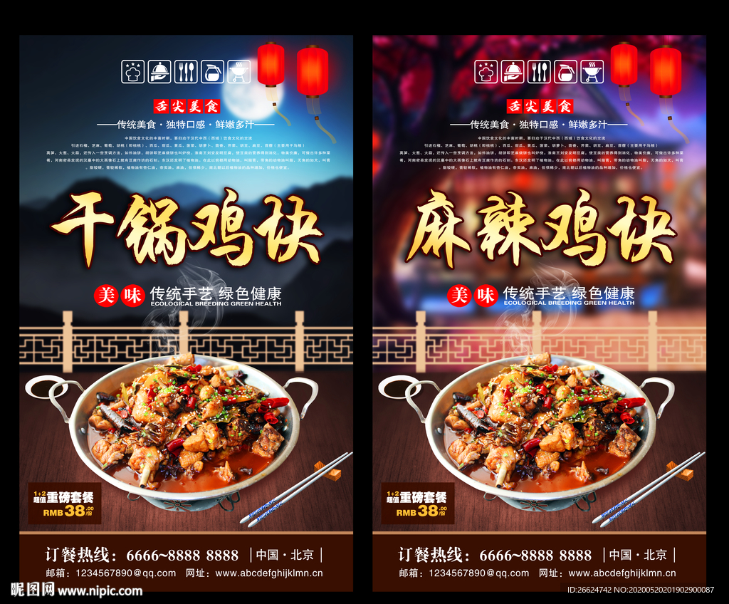 干锅鸡块 干锅鸡块海报 干锅鸡