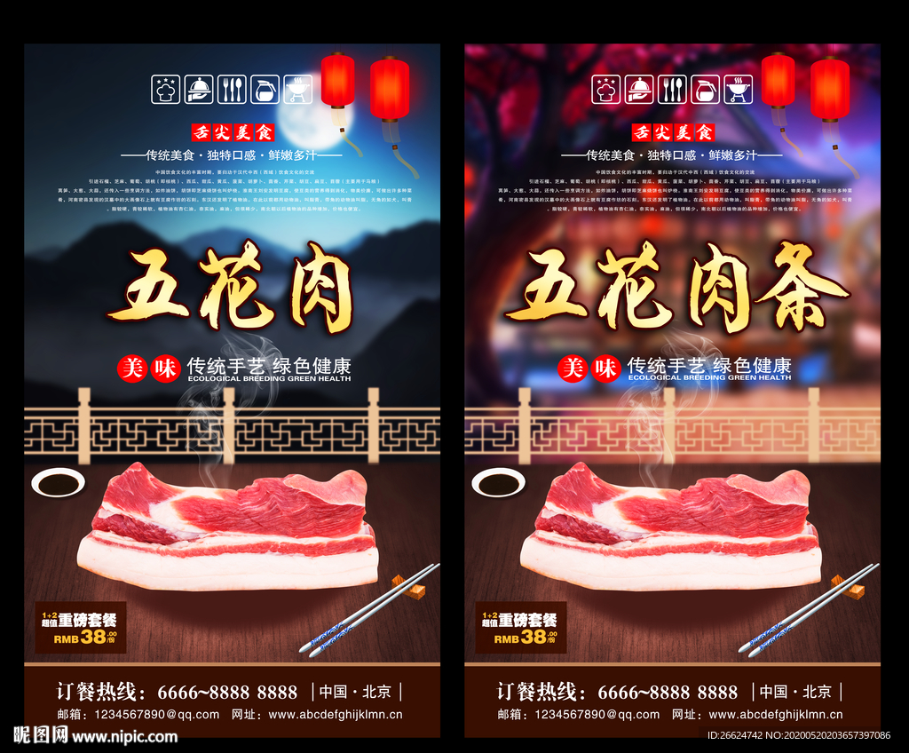 五花肉 五花肉海报 五花肉背景