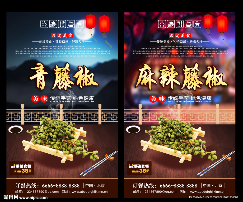 青藤椒 青藤椒海报 青藤椒背景