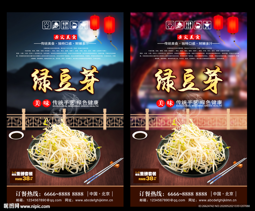 绿豆芽 绿豆芽海报 绿豆芽背景
