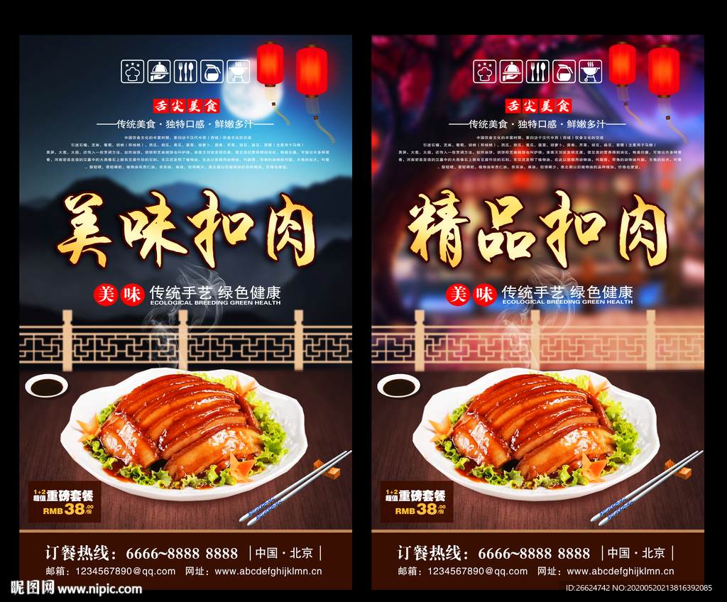 扣肉 扣肉海报 扣肉背景