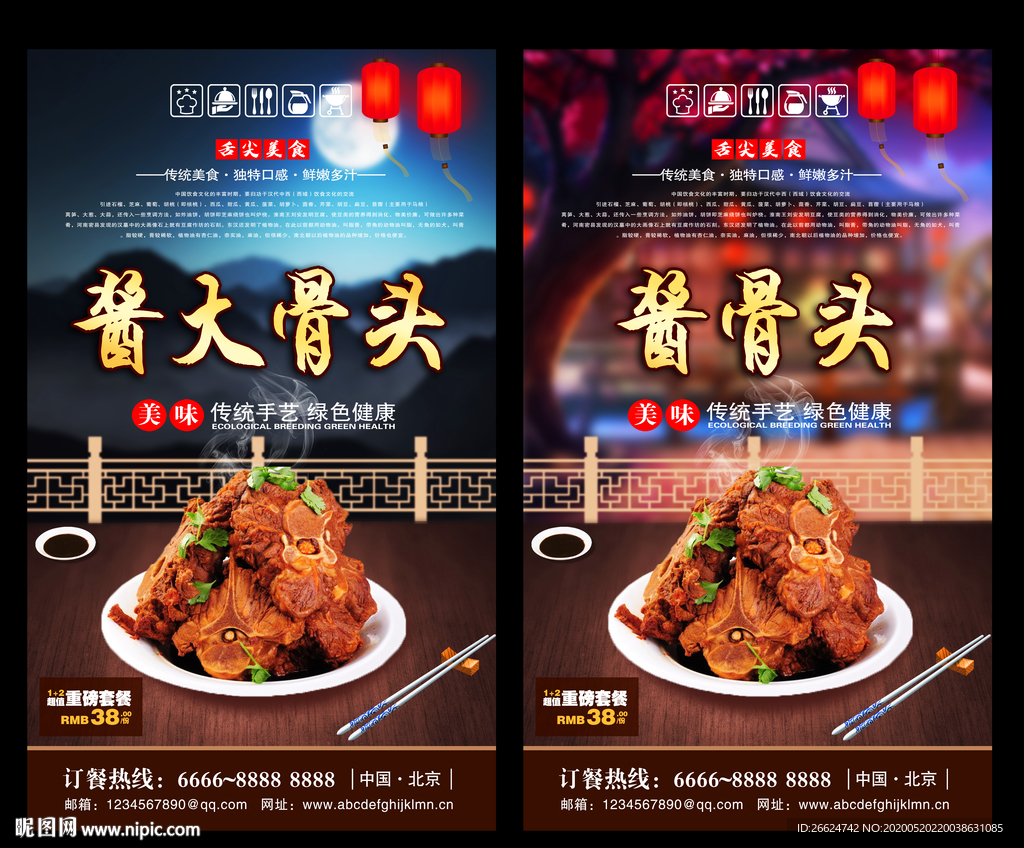 酱大骨头 酱大骨头海报