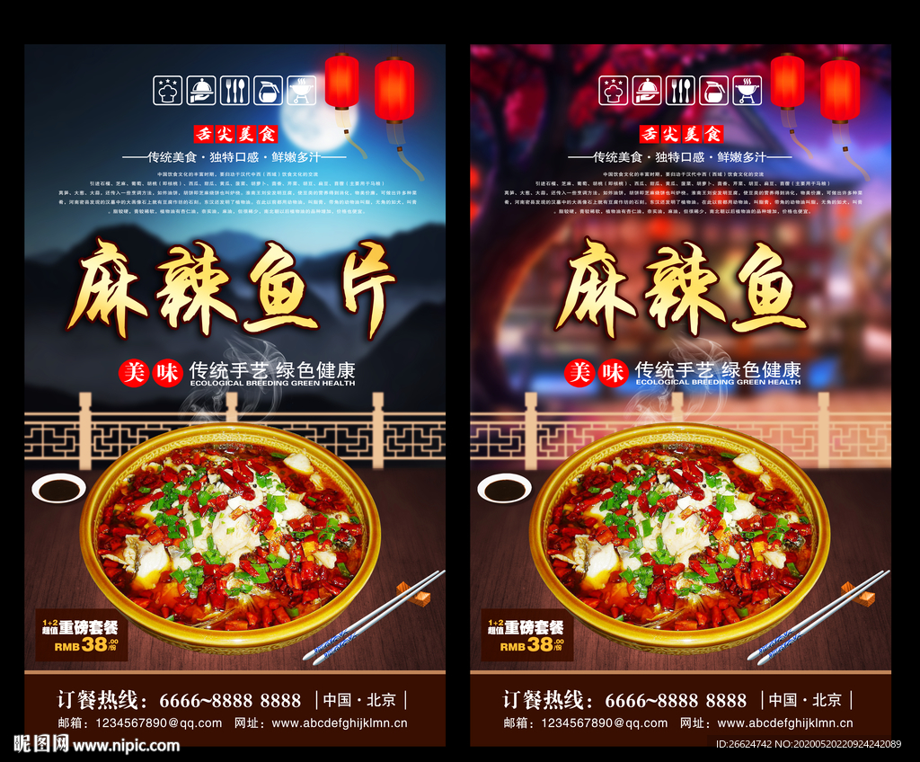 麻辣鱼 麻辣鱼海报 麻辣鱼背景