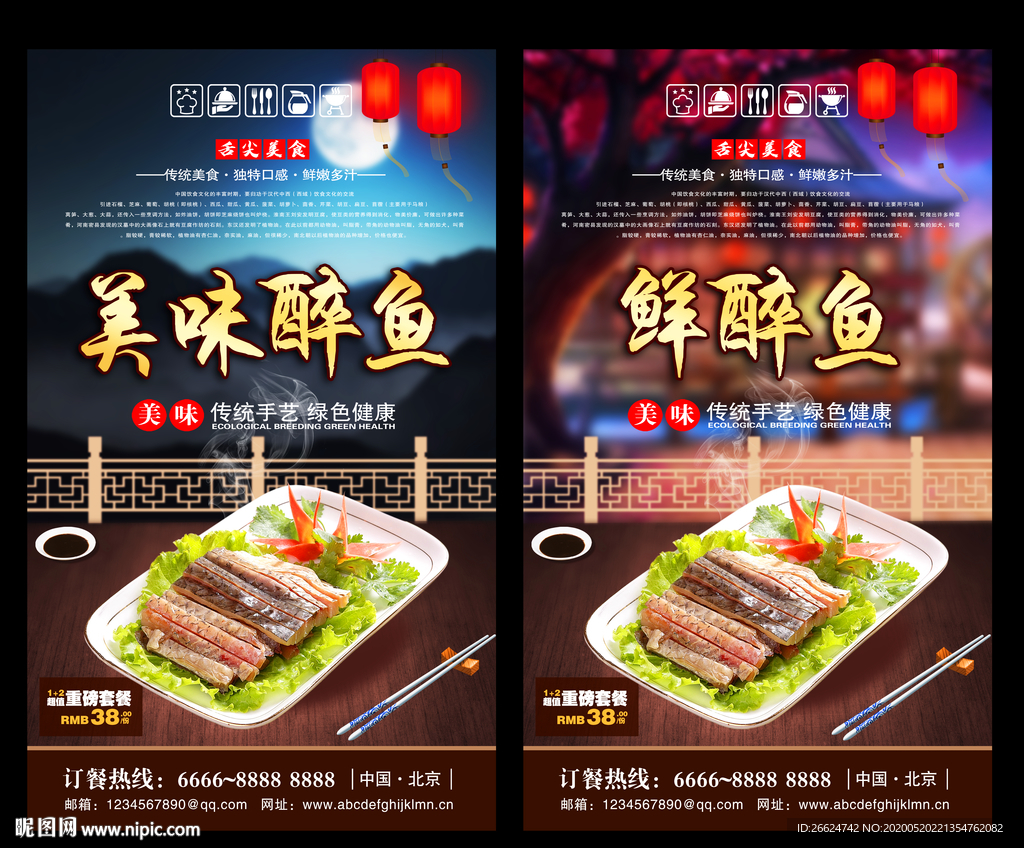 醉鱼 醉鱼海报 醉鱼背景