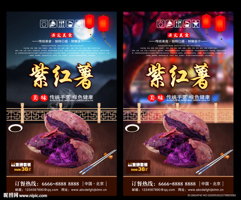 紫红薯 紫红薯海报 紫红薯背景