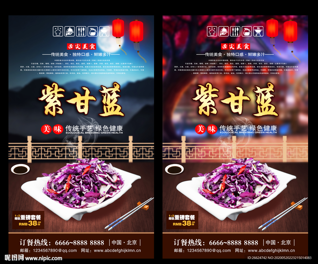 紫甘蓝 紫甘蓝海报 紫甘蓝背景