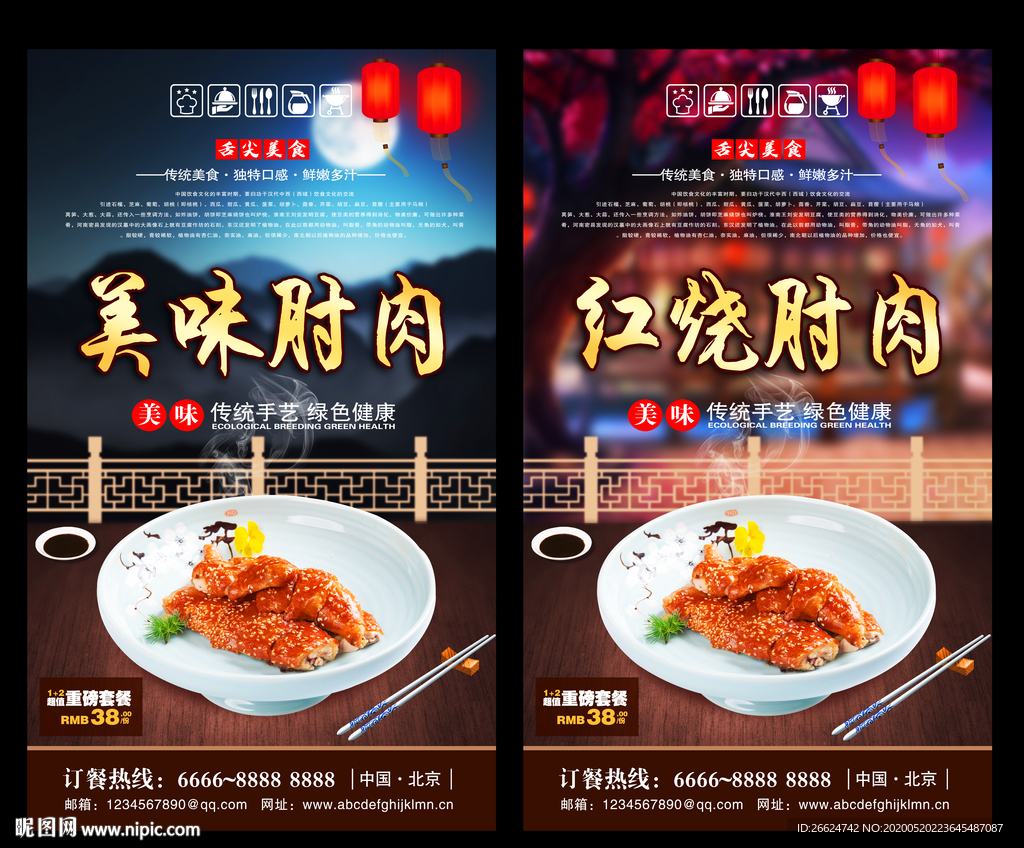 肘肉 肘肉海报 肘肉背景