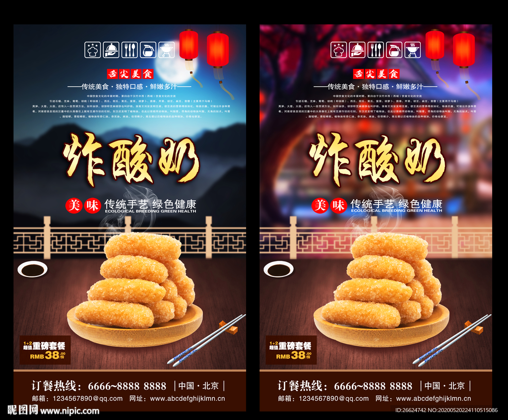 炸酸奶 炸酸奶海报 炸酸奶背景