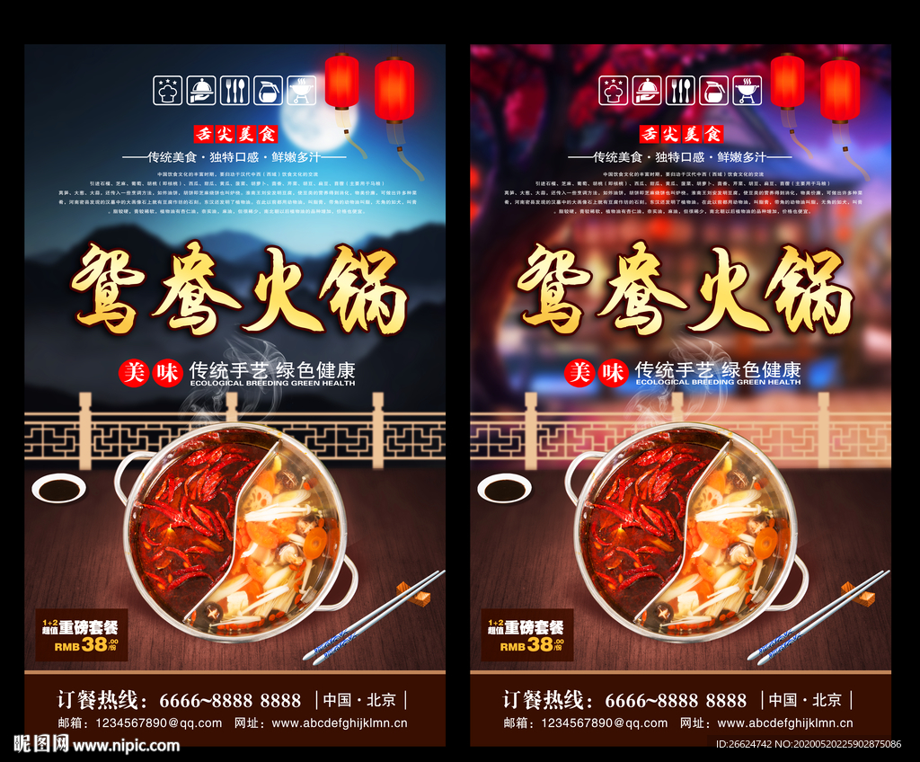 鸳鸯火锅 鸳鸯火锅海报