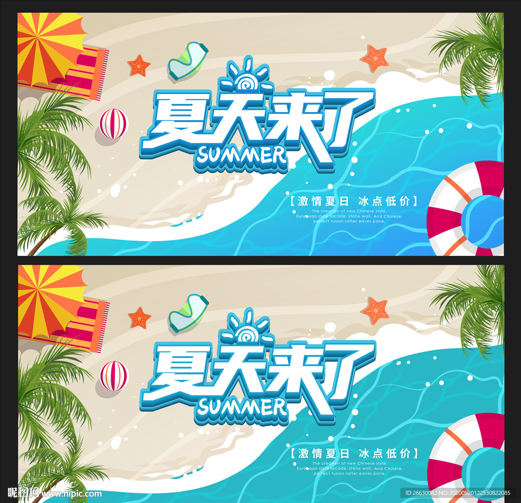 夏季