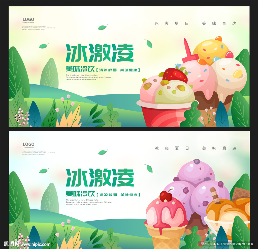 冰激凌