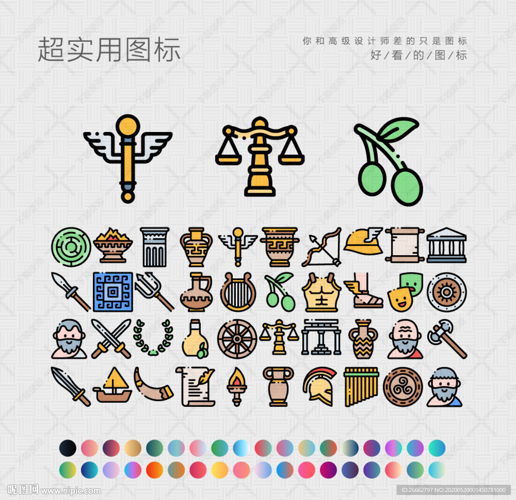 古希腊图标