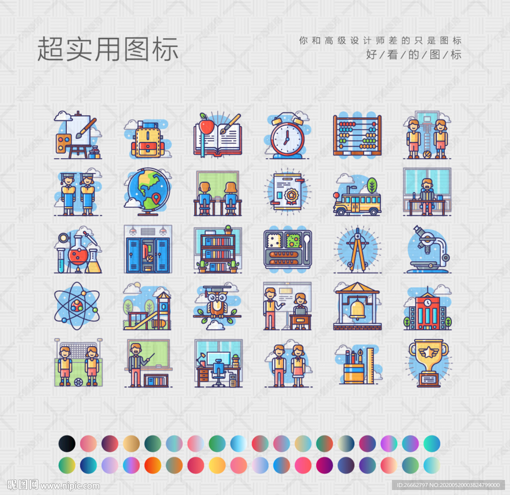 学校