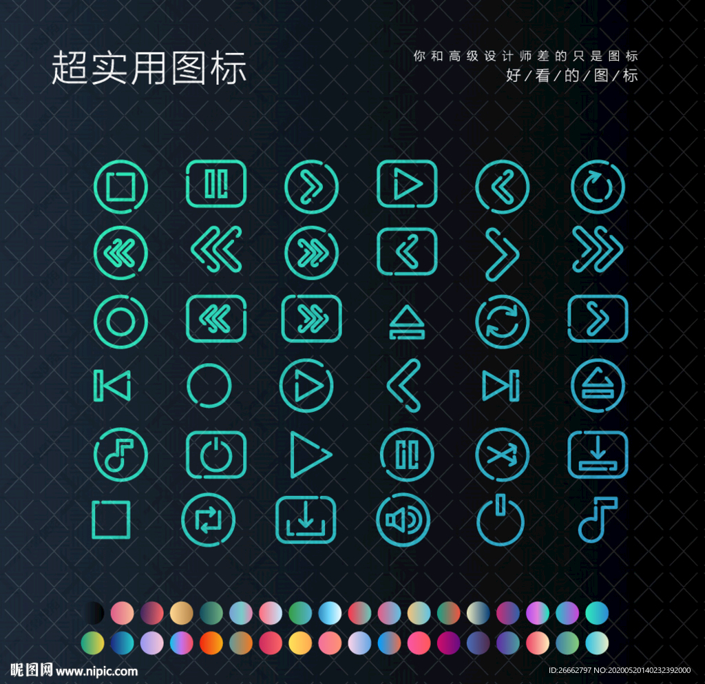 多媒体图标