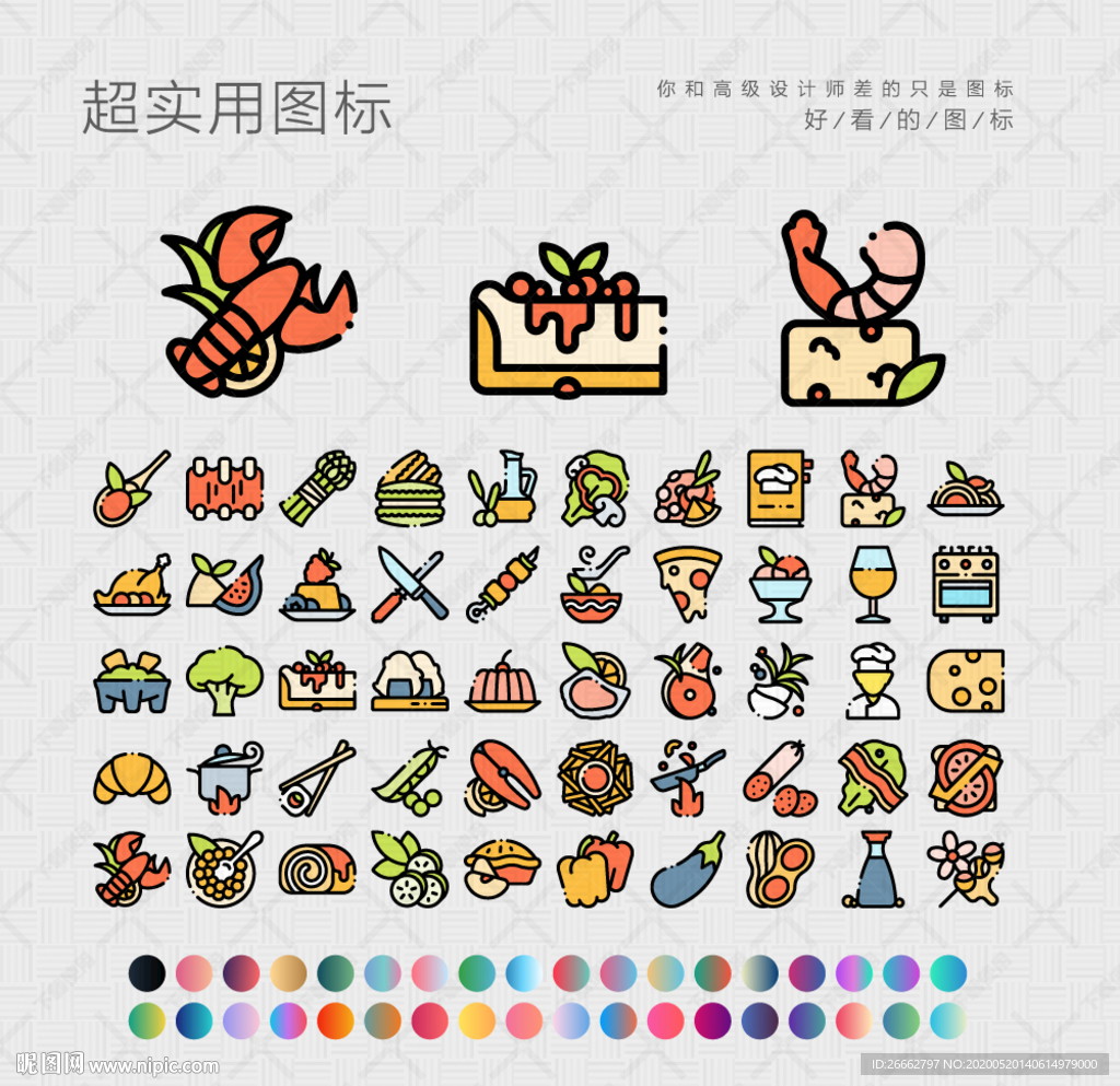 美食图标