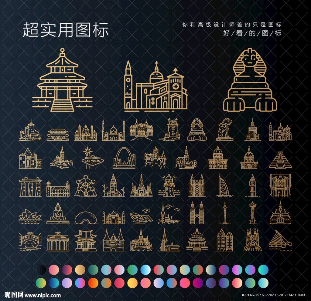 世界地标