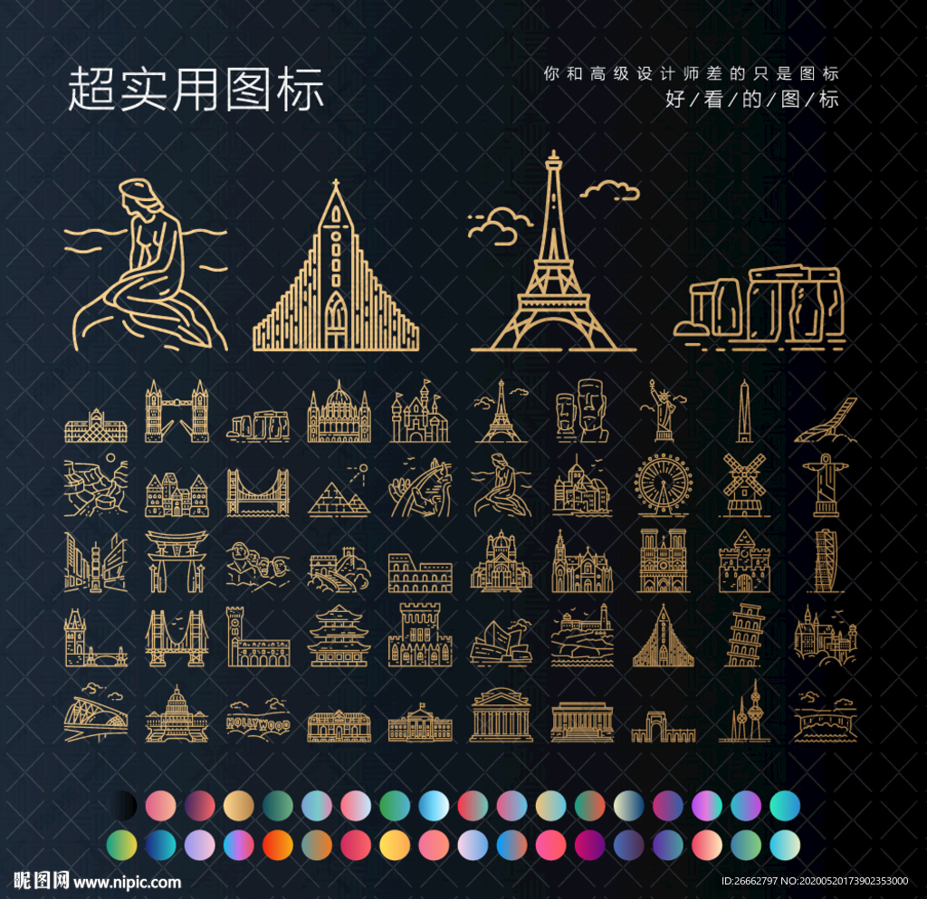 世界地标
