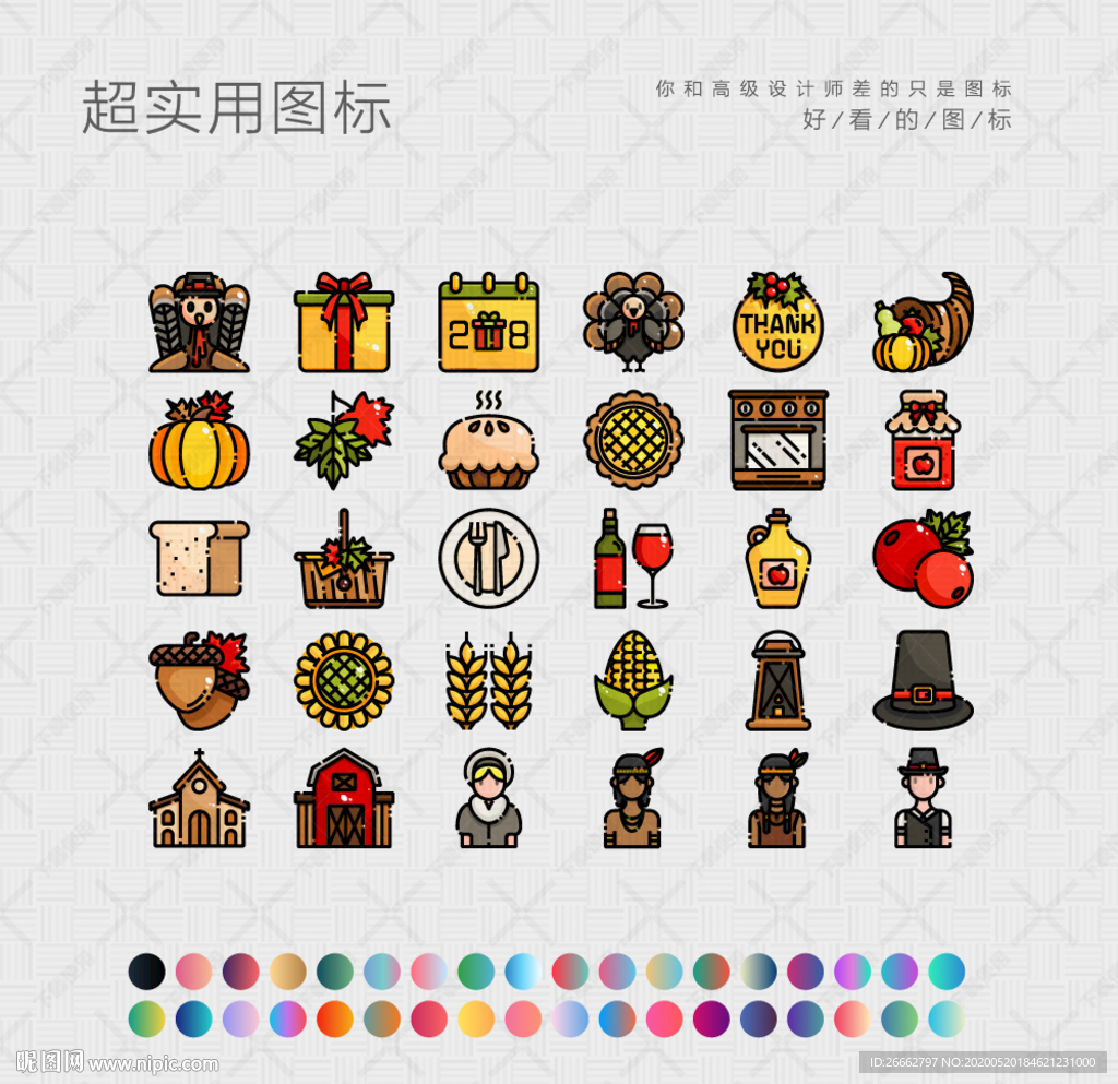 感恩节