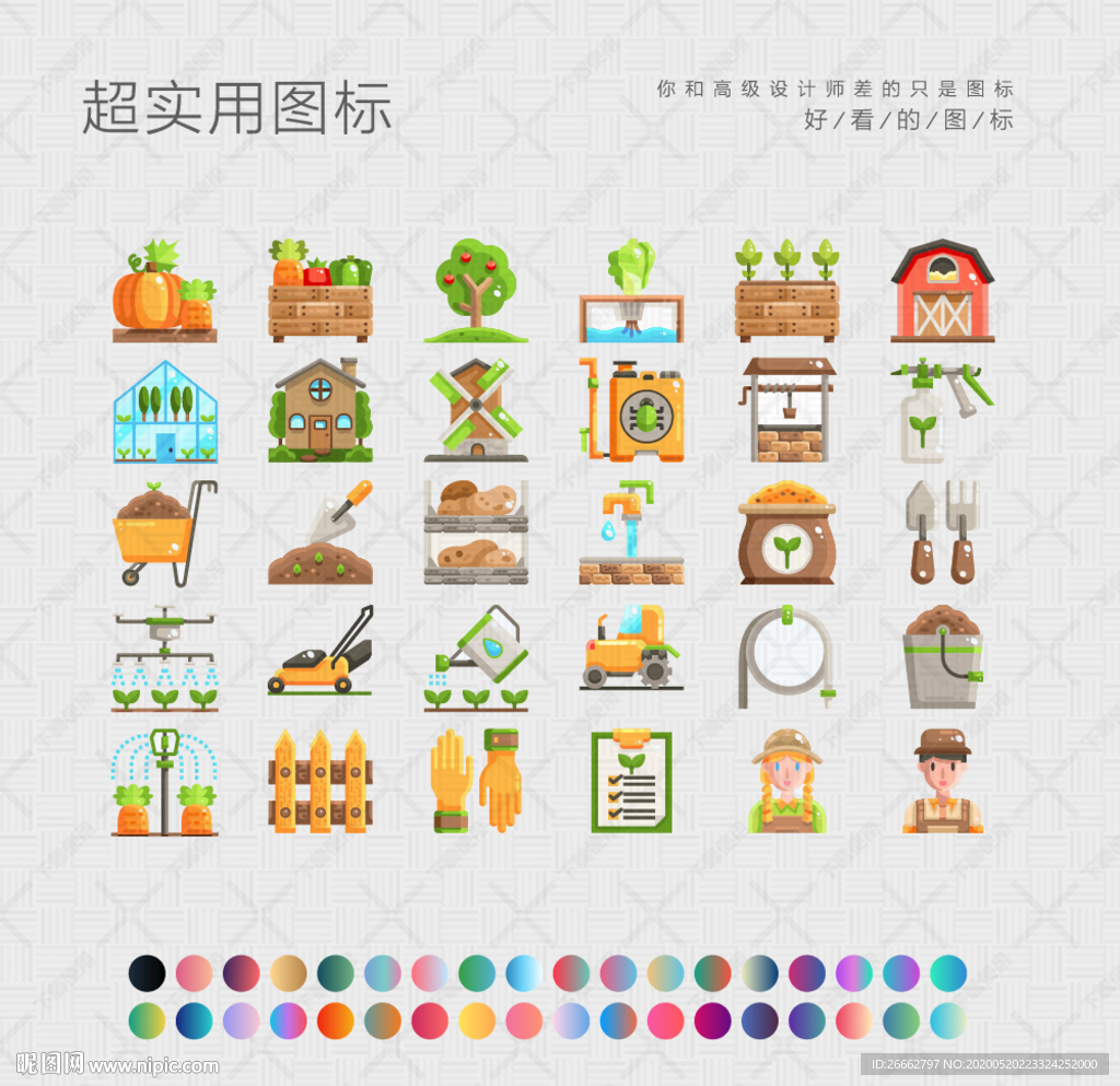 农业