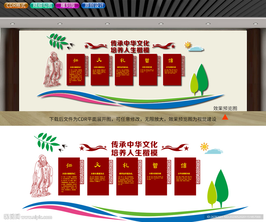 仁义礼智信
