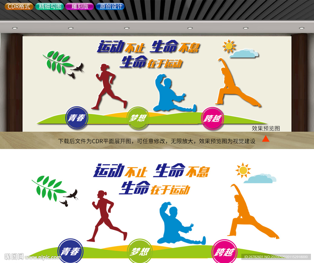 健身文化墙