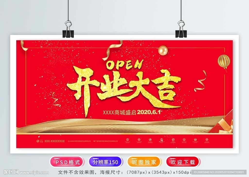 开业