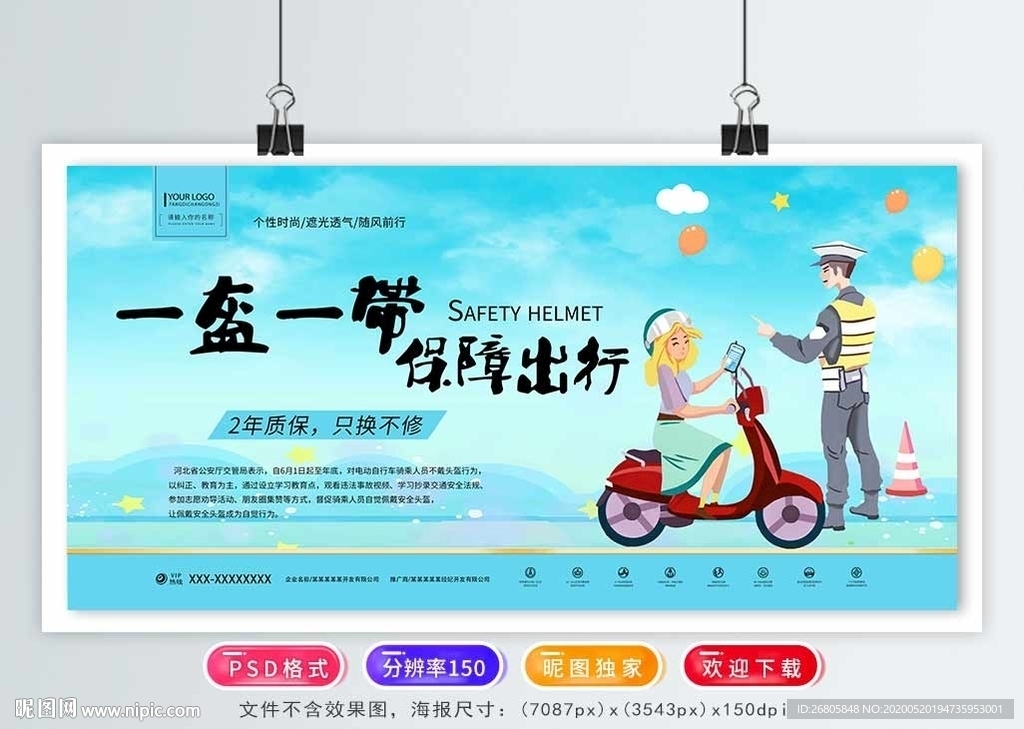 一盔一带标语