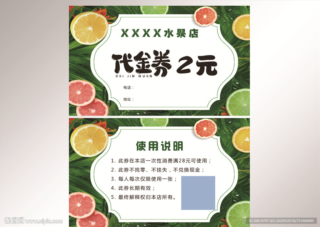 水果代金券