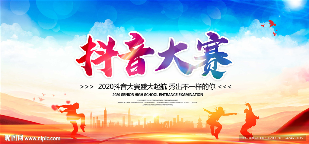 抖音大赛