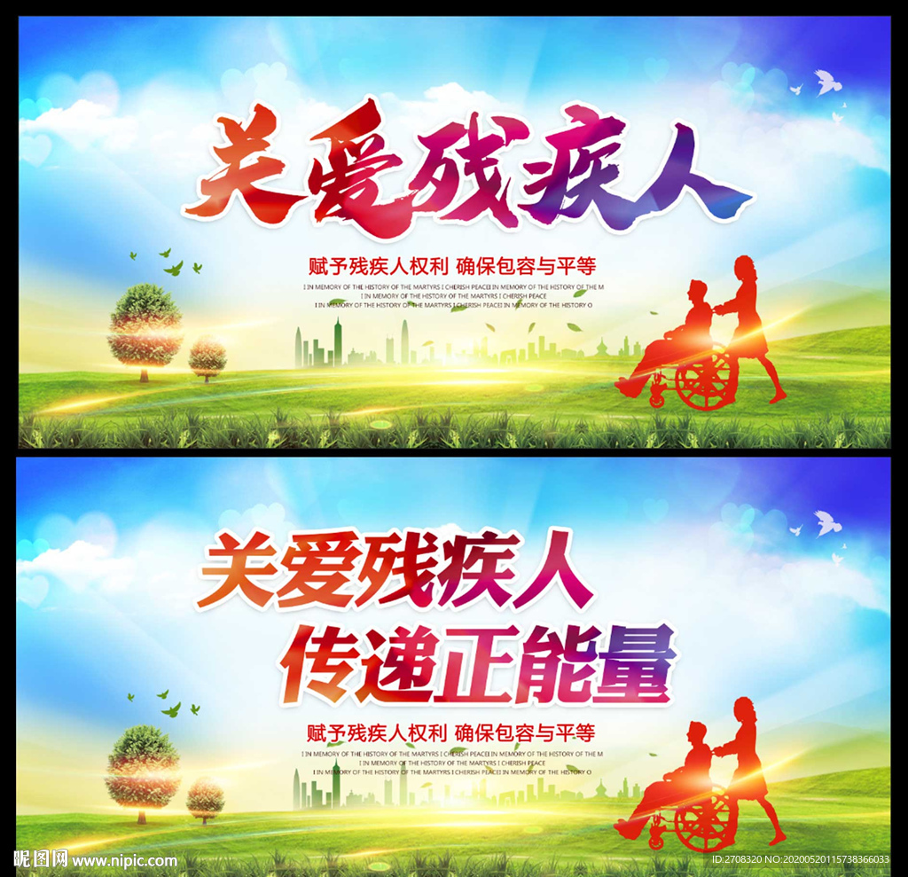 关爱残疾人