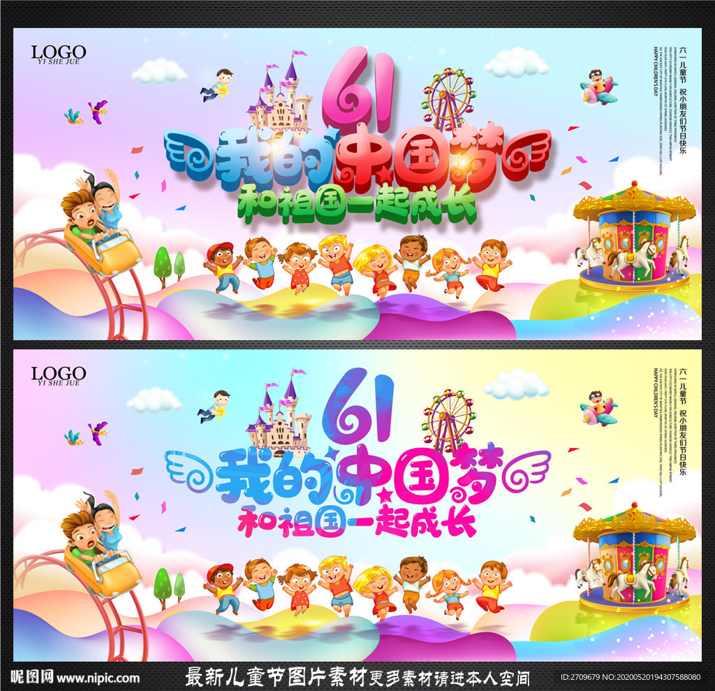 六一儿童节