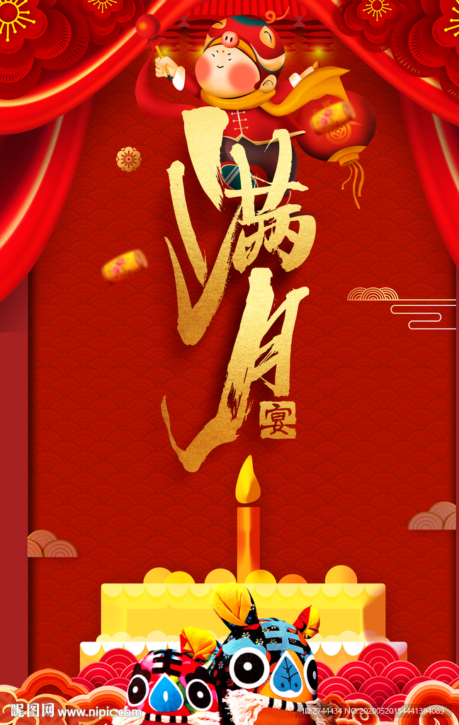 满月宴满月酒生日宴