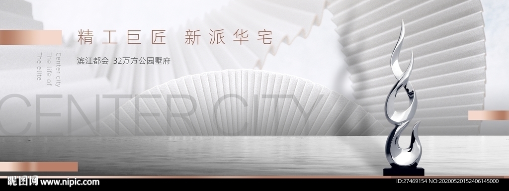 白色精致金属元素高端豪宅广告