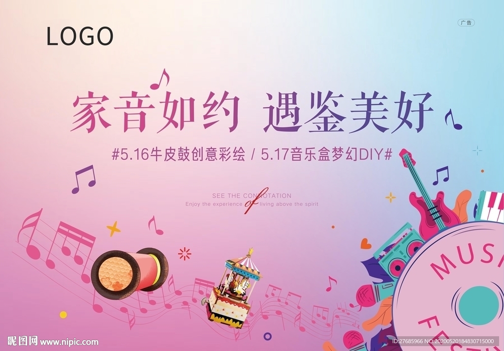 地产音乐活动