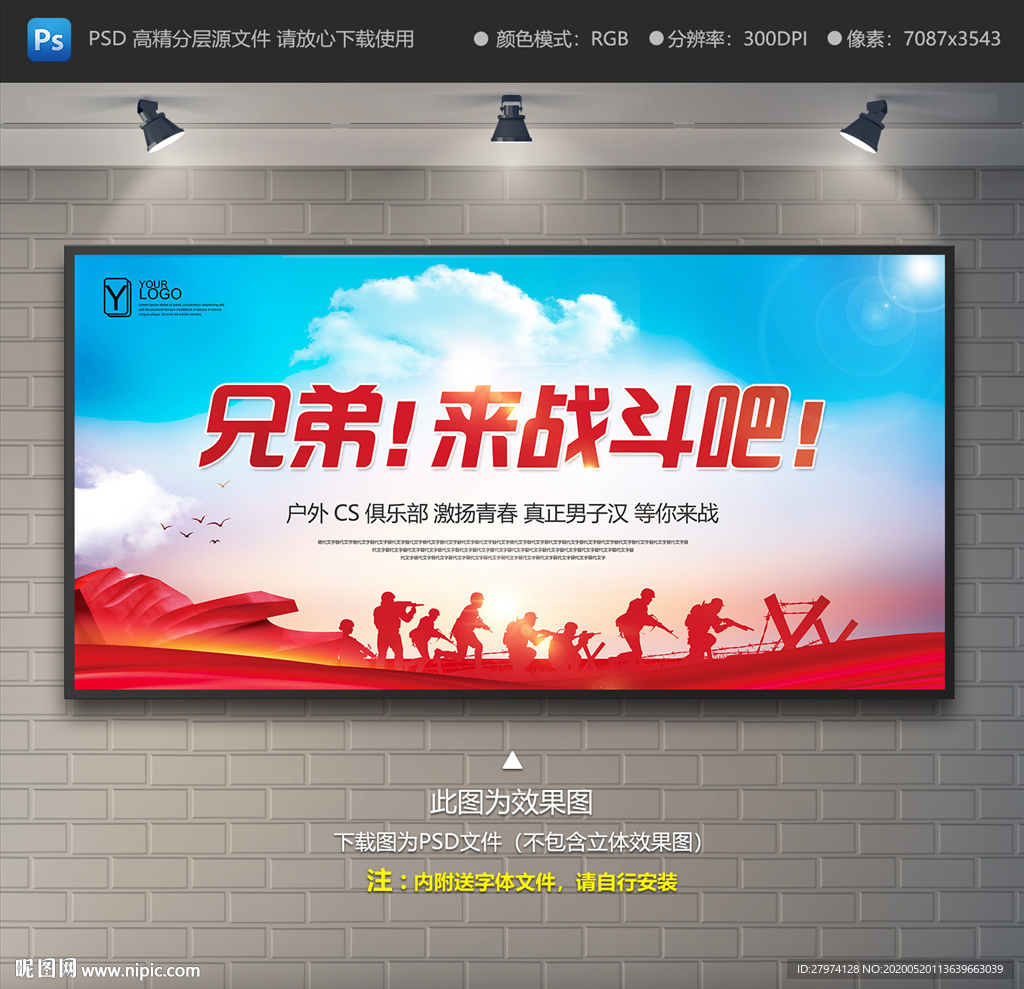 真人CS 户外俱乐部