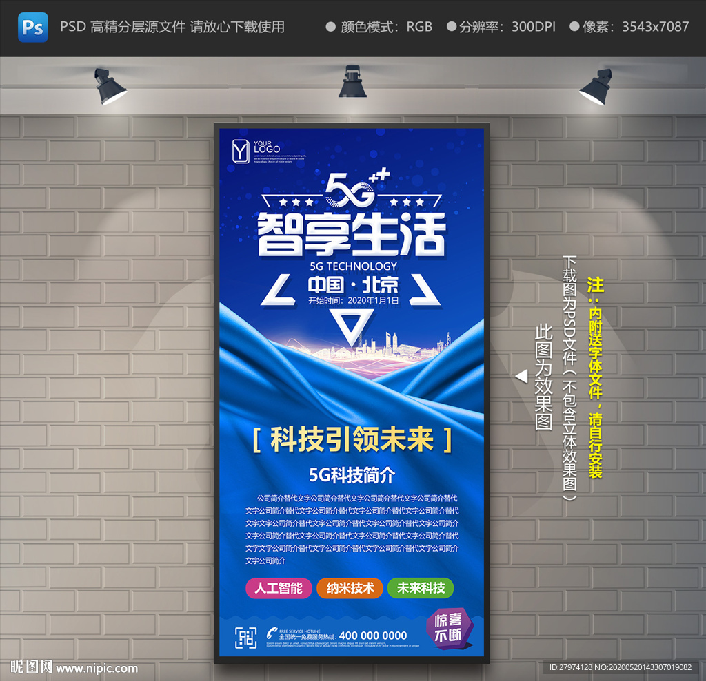 5G展架