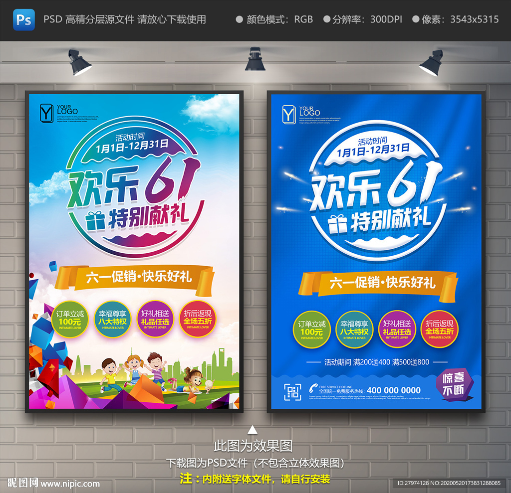 六一促销海报