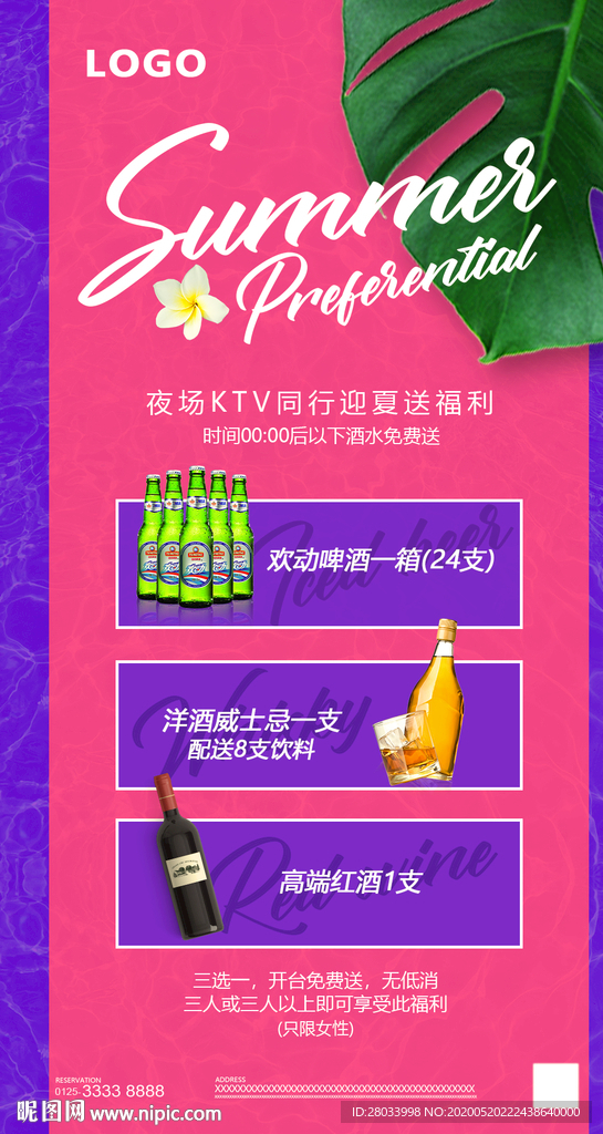 酒吧夜店酒水优惠