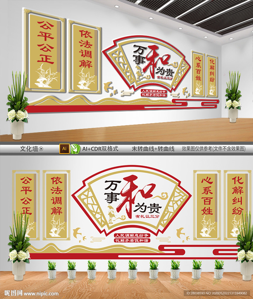 调解文化墙