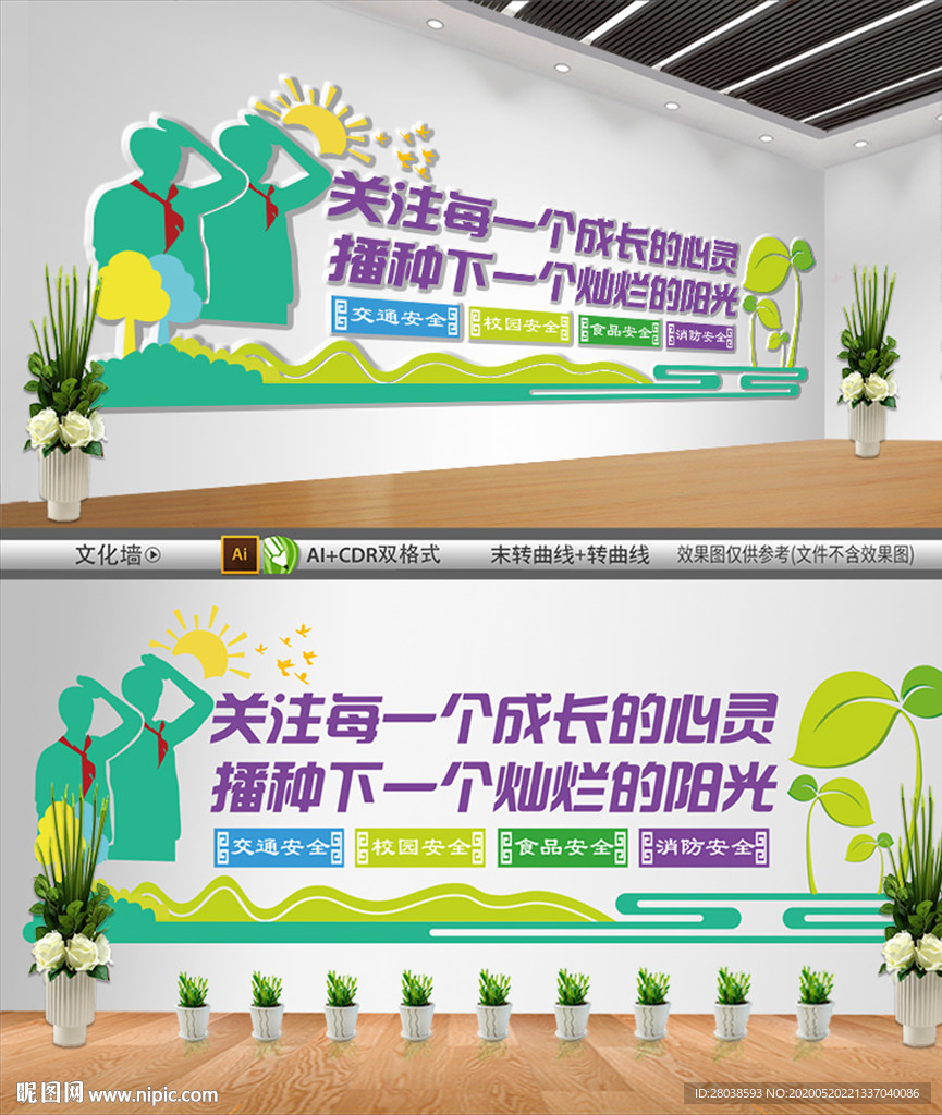 校园文化墙