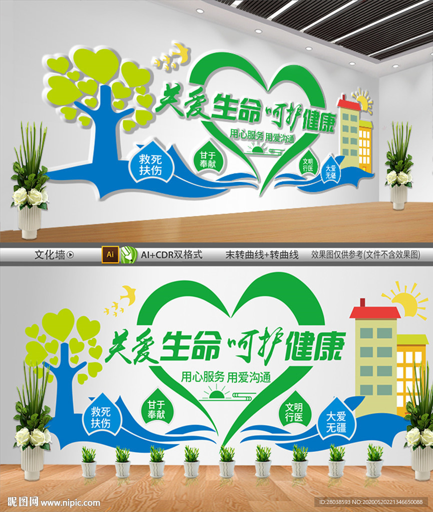 医院文化墙