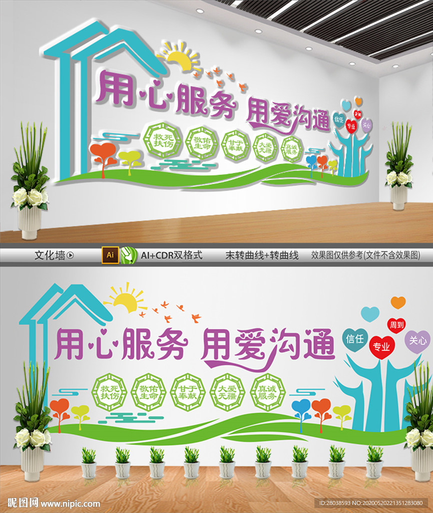 医院文化墙