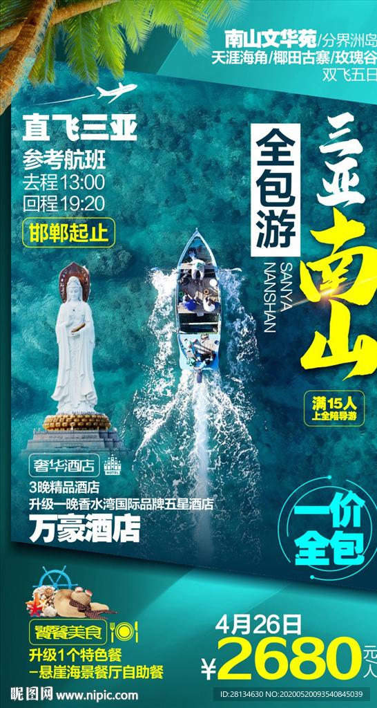 海南旅游海报