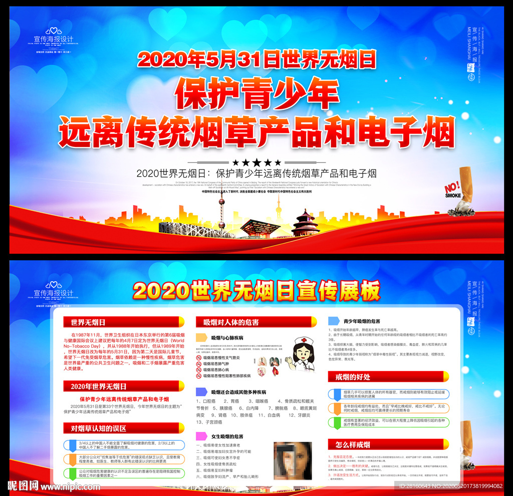 世界无烟日展板
