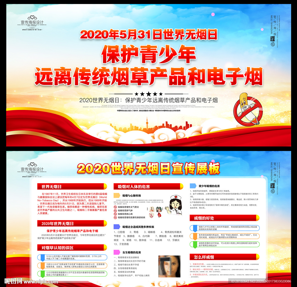 世界无烟日