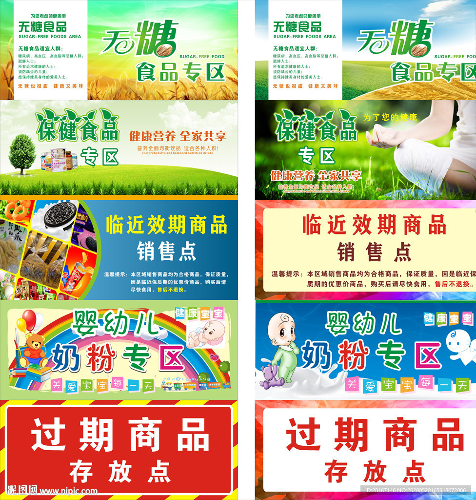 无糖 保健食品 临期食品 奶粉