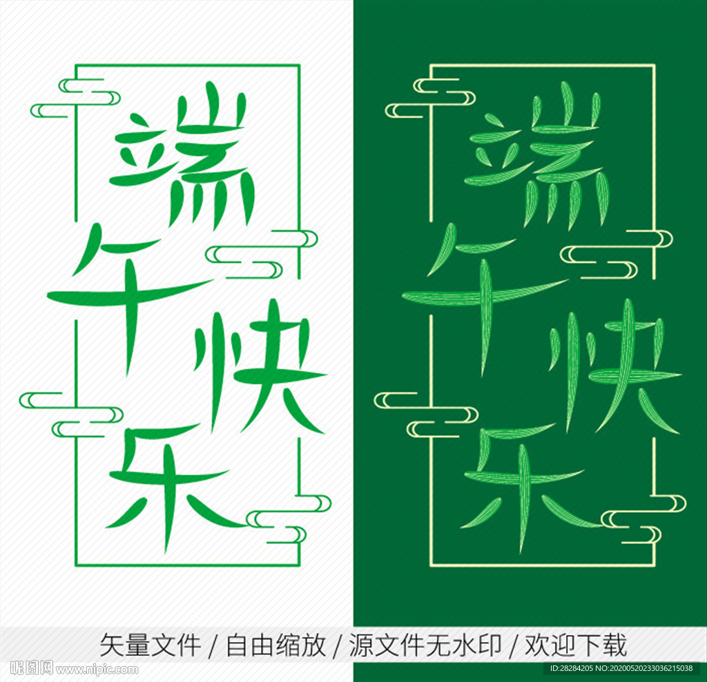 端午快乐