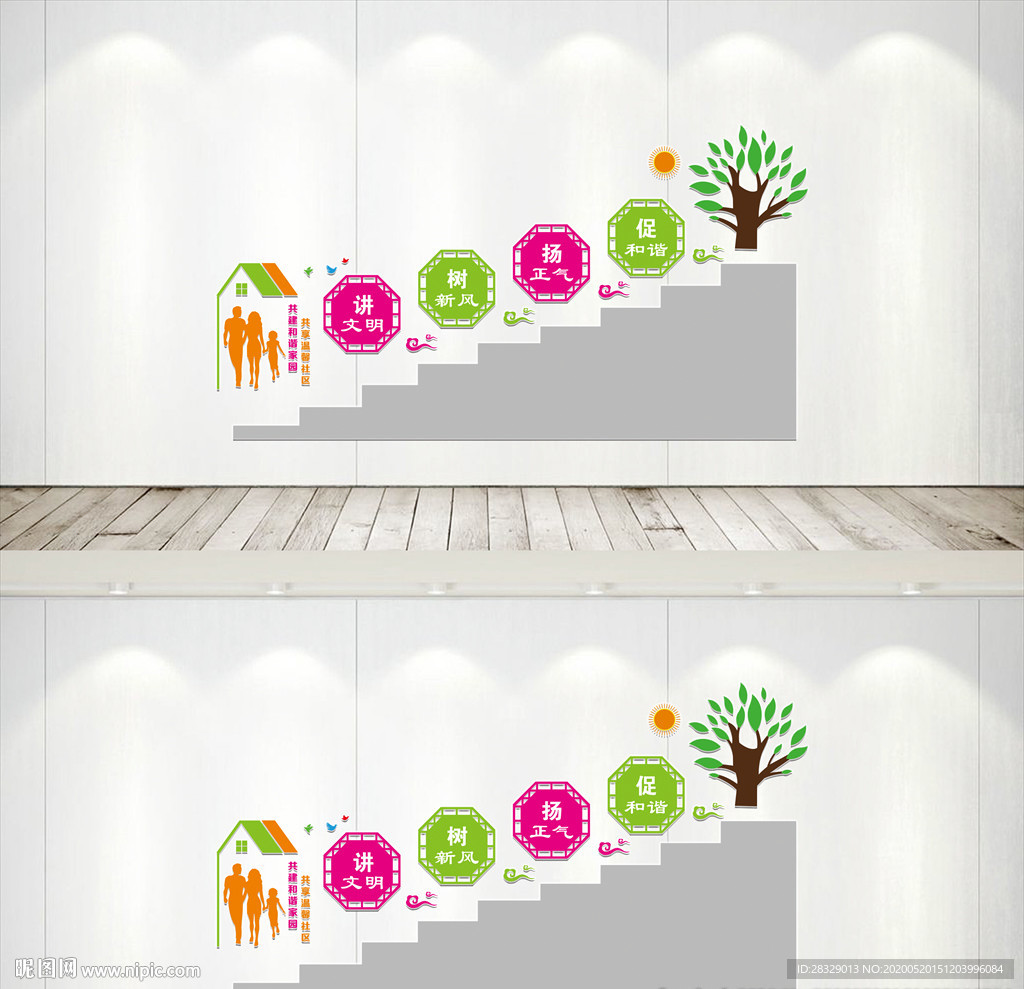 社区楼梯文化墙